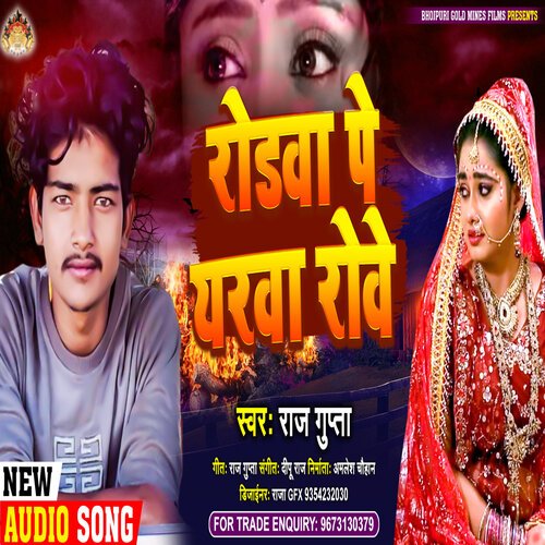 Rodava Pe Yarava  Rove (NEW BHOJPURI SAD  SONG)