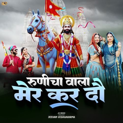 Runicha Vala Mer Kar Do