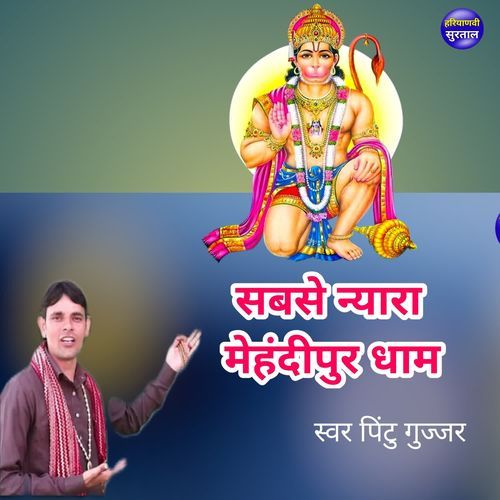 Sabse Nyara Mehandipur Dham