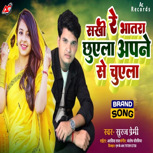 Sakhi Re Bhatara Chhuwela Apne Se Chuwe La