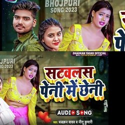 Satawlas Peni Me Cheni (Bhojpuri)-AQM9VUMHAmA