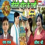 Sauteli bahin ke rakhi (maithili)