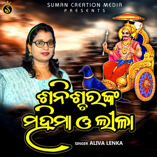 Shanischaranka Mahima O Lila