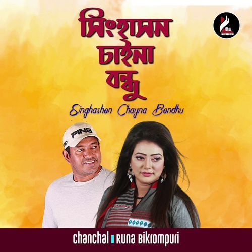 Shinghashon Chaina bondhu