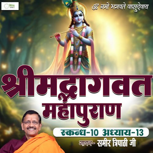 Shrimad Bhagvat Mahapuraan Skandh 10 - Part 13
