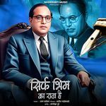 Sirf Bheem Ka Raaj Hai