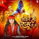 Sohar Shree Ram Ji Ke