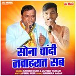 Sona Chandi Javahrat Sab