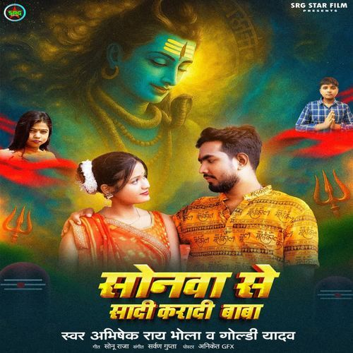 Sonwa Se Sadi Karadi Baba