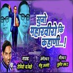 Suno MaharViro ki Kahani