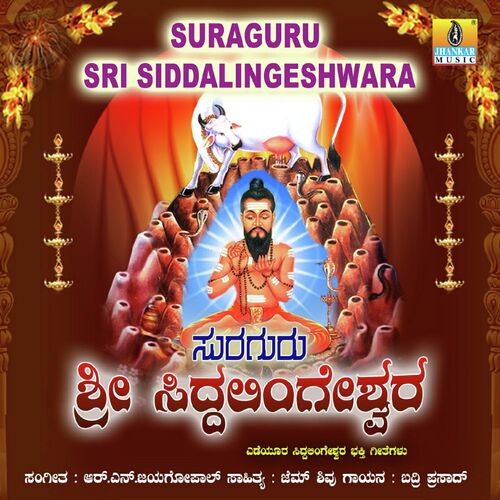 Suraguru Sri Siddalingeshwara
