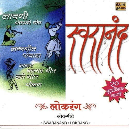 Swaranand - Lokrang Compilation Loksangeet