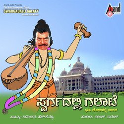 Swargadalli Galaate Comedy Drama-ICNSSSxTYFc