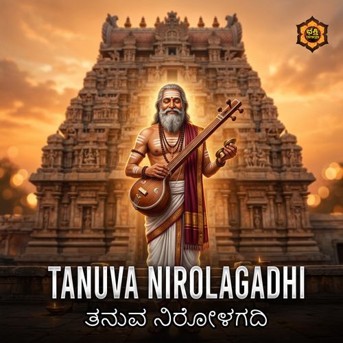 Tanuva Nirolagadhi