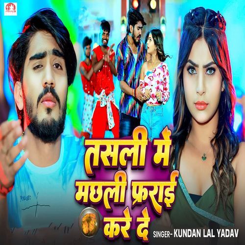 Tasli Me Machhli Phraai Kare De