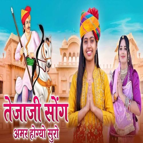 Tejaji Song Amar Hogyo Suro