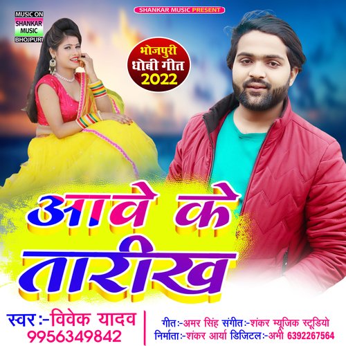 Tohra aawe ke tarikh (Bhojpuri)