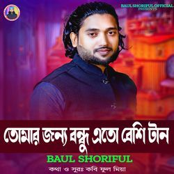 Tomar Jonno Bondhu Ato Besi Tan