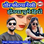 Tor Phothwa Dekhi Hothwa Khortha