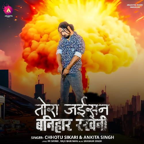Tora Jaisan Banihar Rakheni-okv tunes