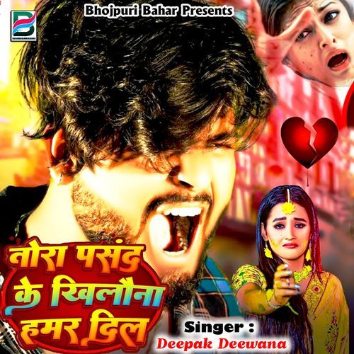 Tora Pasand Ke Khilona Hamar Dil
