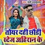 Toyar Dahi Chhauri Stage Ahiraan Ke (Maithili)