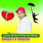 Tu Banja Meri Sona Ri Me Bad Jau Tero Babu