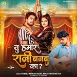 Tu Hamar Rani Banbu Ka