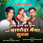 Tunak Tunak Tun Tunna Meri Yashoda Maiya Sunna