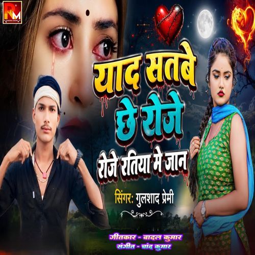 Yaad Satbe Chhe Roje Roje Ratiya Me Jaan