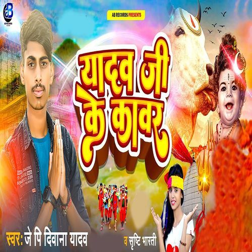 Yadav Ji Ke Kawar cover art