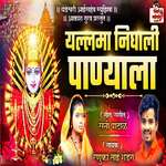 Yallama Nighali Panyala