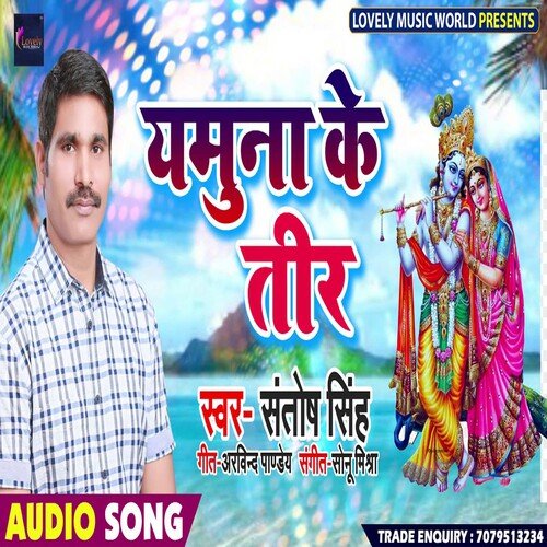 Yamuna Ke Tir (Bhojpuri)