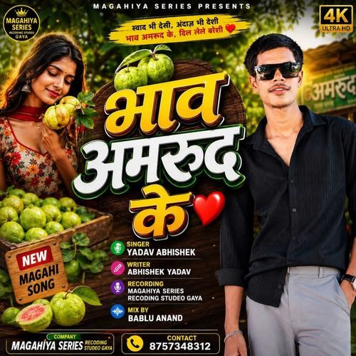 bhaw amrud ke