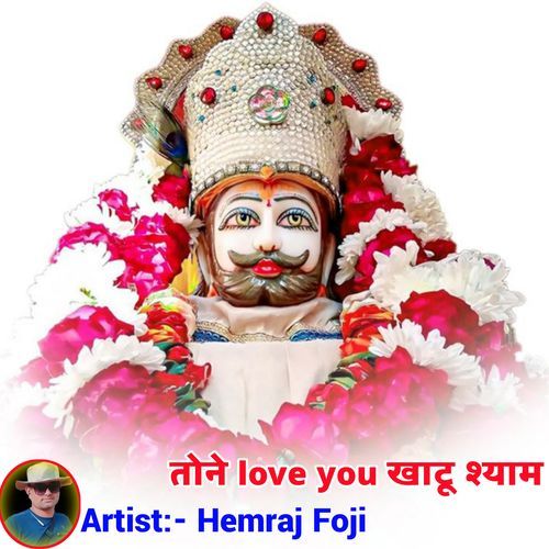 तोने love you खाटू श्या��म