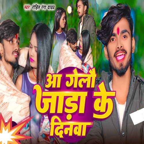 Aa Gelau Jada Ke Dinwa