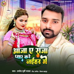 Aaja E Raja Pyar Kare Naihar Me