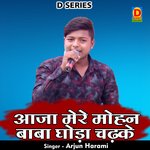 Aaja mere Mohan baba ghoda chadh ke (Hindi)