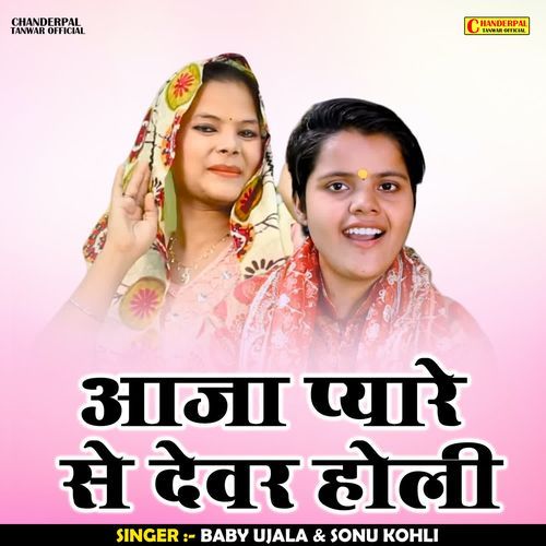 Aaja Pyare Se Devar Holi