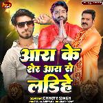 Aara Ke Sher Aara Se Ladihe