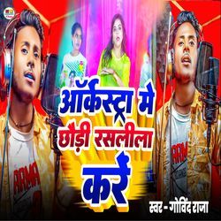 Aarkestra Me Chhauri Raslila Kare