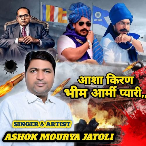 Aasha Kiran Bheem Army Pyari