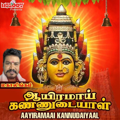 Samayapura Maariyamma