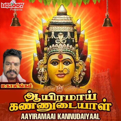 Aayiramaai Kannudaiyaal