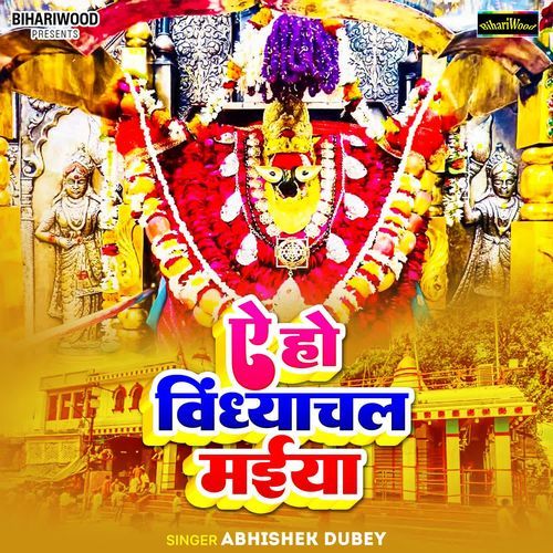 Ae Ho Vindhyachal Maiya