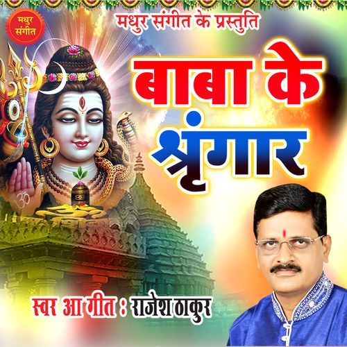 Aha Kholiyau Ne Lagal Kewar Yau Baba - Rajesh Thakur
