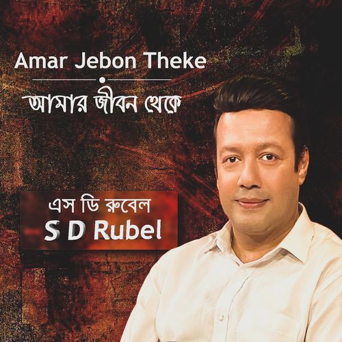 Amar Jibon Theke