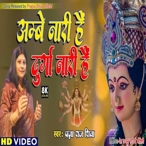Ambey Nari Hai Durga Nari Hai