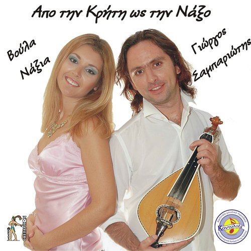 Apo Tin Kriti Os Tin Naxo_poster_image