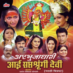 Astha Bhujadhari Aai Saptashrungi Devi